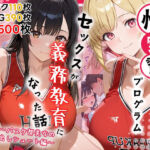 性実習プログラムーセックスが義務教育になった話〜バスケ部美女の連続中出しシュート編〜(しらたまレモネード) [d_712964]