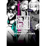 強装銃娘 CASE 01: SAITAMA HUNTERS(盛田兵器開発) [d_713010]