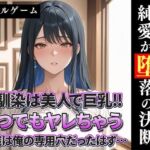 幼馴染は美人で巨乳！！いつでもヤレちゃう沙織は俺の専用穴だったはず？(完熟姫) [d_713074]