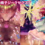 機動精子ジークセクス7(箱舟) [d_713147]