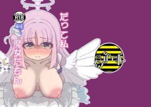 だって私魔女だもん(凸貫工事) [d_713182]