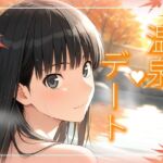 絢〇さんとまったり温泉デート編(michi-なかば) [d_713199]