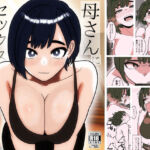 母さんにセックス断られたハズなのに(シャフト軸) [d_713263]