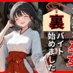 巫女、裏バイト始めました(ミノキシジル) [d_713295]