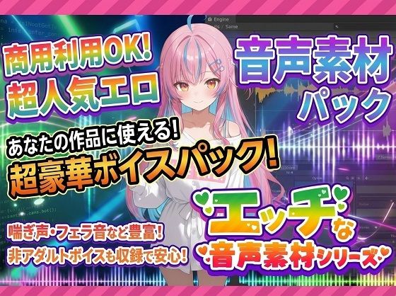 商用利用が出来るエロ音声素材！feat.ギャル風女子(エロ素材屋さん) [d_713329]