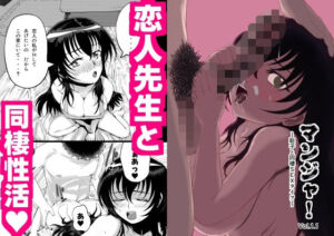 マンジャ！Vol.1.1〜聡子と同棲SEXライフ〜(たてじまカンパニー) [d_713335]