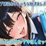 ゲップ研究会のえっちな放課後レポート〜先輩とオホ声ゲップ中出しセックス〜(せみなっつ) [d_713354]