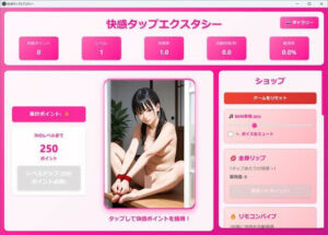 快感タップエクスタシー(げーむかいはつ) [d_713412]