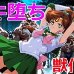 木星戦士の牛堕ち(クリスの巣) [d_713548]