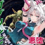 天撃将軍の小鬼堕ち(クリスの巣) [d_713554]