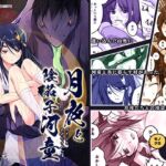 月夜と陰茄子河童(どろんこビーツ) [d_713600]