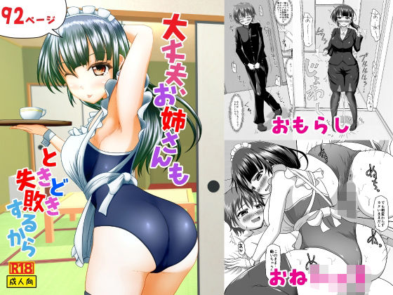 大丈夫、お姉さんもときどき失敗するから(マーガリンロール) [d_713615]