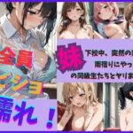 全員ビショ濡れ！〜下校中突然の豪雨で雨宿りにやってきた妹の同級生たちとヤリまくり！(あおいそら) [d_713619]