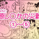 源し〇かの災難 1〜 5(屋根裏工房) [d_713644]