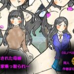 憑依された母娘〜良家乗っ取り〜(ばらがま) [d_713679]