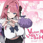 Vtuberと俺がいちゃらぶえっちする話(にじのホログラム) [d_713686]