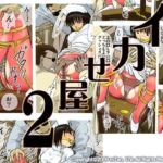 イカせ屋2(17in) [d_713687]