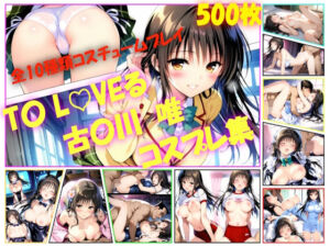 T〇L（はーと）VEる  古〇川唯  コスプレ集(AIコンタクト) [d_713692]