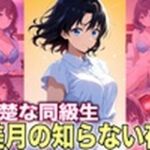 大人になった同級生 夜だけ見せる素顔(TonLab) [d_713698]