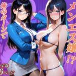 パワハラ上司がメンエス嬢！？俺のターンでイカせまくった話。(NTR出版) [d_713759]