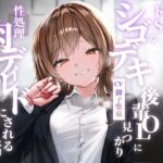 営業サボってオナニーしてたらドSなシゴデキ後輩OLに見つかり性処理肉ディルドにされる話(ゆとり要塞) [d_713771]