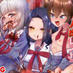 人喰いお嬢様と人肉レストラン(電脳ちょこれーと) [d_713795]