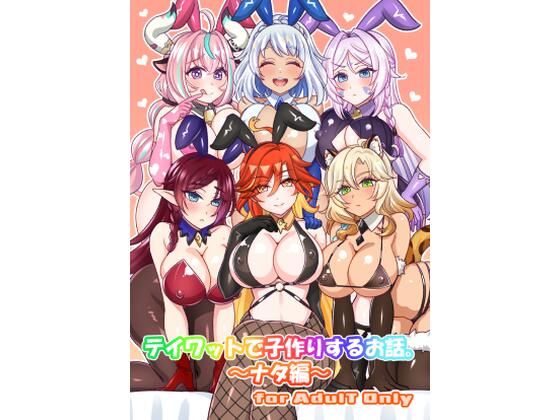 テイワットで子作りするお話。〜ナタ編〜(麻婆うどん定食) [d_713815]