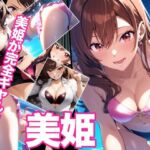 完全ギャル化美姫(ミックス ステーション) [d_713835]