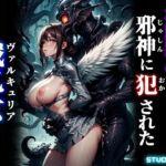 最終戦争で敗北し、邪神に犯●れた戦乙女(studio1111) [d_713918]