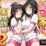 【コミック】結◯家の家庭訪問2(ガーネット) [d_713929]