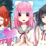 世界最高のラブコメ！？(PONS) [d_714021]