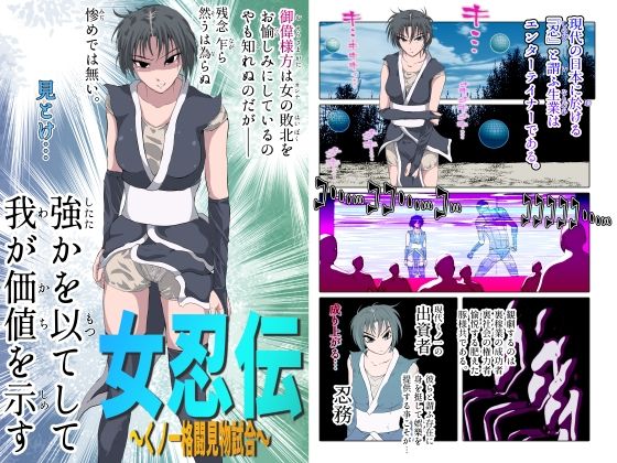 女忍伝〜くノ一格闘見物試合〜(Another One) [d_714094]