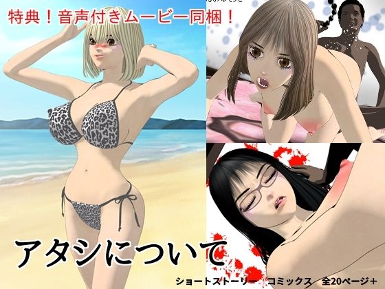 アタシについて(n＆MW) [d_714115]