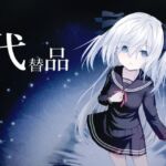 代替品＋制作記セット(Night White Lily) [d_714117]
