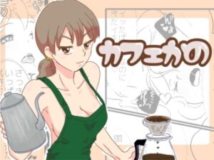 カフェかの1.5話(一番町通り店) [d_714124]