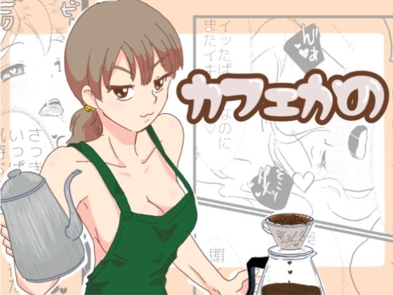 カフェかの1.5話(一番町通り店) [d_714124]