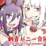 刺青バニー合同2 I’m the No.1 cast member， right！？(沖島灯台) [d_714159]