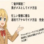 男がメスとしてアナルでイク方法（はーと）  メスイキメソッドの全てを音声解説（はーと） これさえ覚えればメスイキ完全習得（はーと）(メスイキ？ドライオーガズム？研究所) [d_714166]