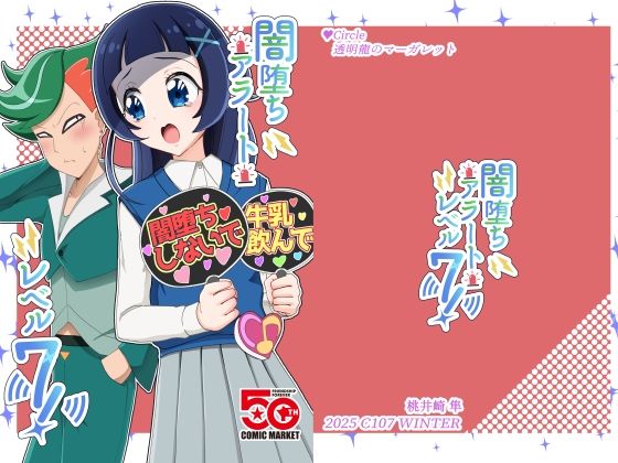 闇堕ちアラート・レベル7！(透明龍のマーガレット) [d_714195]