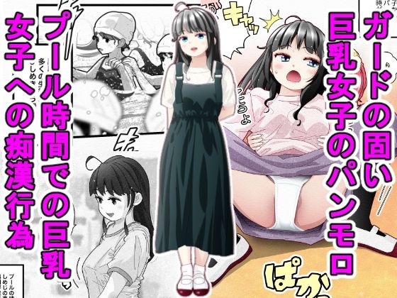 白い夏2〜黒髪巨乳編〜(バピエスタ学園) [d_714263]