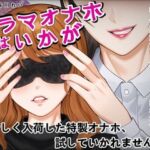 『イラマオナホはいかが』アダルトショップで、とってもリアルなイラマオナホを体験！これ、本当にオナホ？それとも…(玲の部屋) [d_714271]