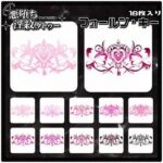 【淫紋タトゥー透過素材PNG10枚入り】フォールン・キー(堕ち紋TattooDesign │ ShapeshifterClinic) [d_714279]