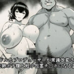 アイドルとプロデューサーが常識改変されて托卵ボテ腹と短小包茎チ○ポになる話(広島チンポ倶楽部) [d_714308]