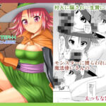 MONSTER-H魔法使いさん奮闘記(猫画亭) [d_714401]