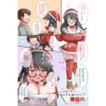 いつも大人しいあの子は僕にだけ積極的 〜with Christmas〜(世田谷スイート) [d_714405]