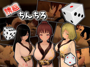 誘惑ちんちろ(うぉたさば) [d_714449]