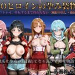 SAOヒロインの孕み袋物語(すっきりタイプ) [d_714486]