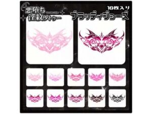 【淫紋タトゥー透過素材PNG10枚入り】ブラッディジョーズ(堕ち紋TattooDesign │ ShapeshifterClinic) [d_714535]