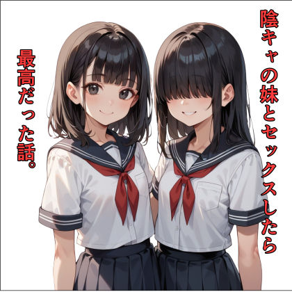 陰キャの妹とセックスしたら最高だった話。(接吻マニア) [d_714605]