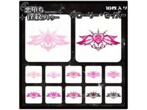 【淫紋タトゥー透過素材PNG10枚入り】グローリー・セイバー(堕ち紋TattooDesign │ ShapeshifterClinic) [d_714617]